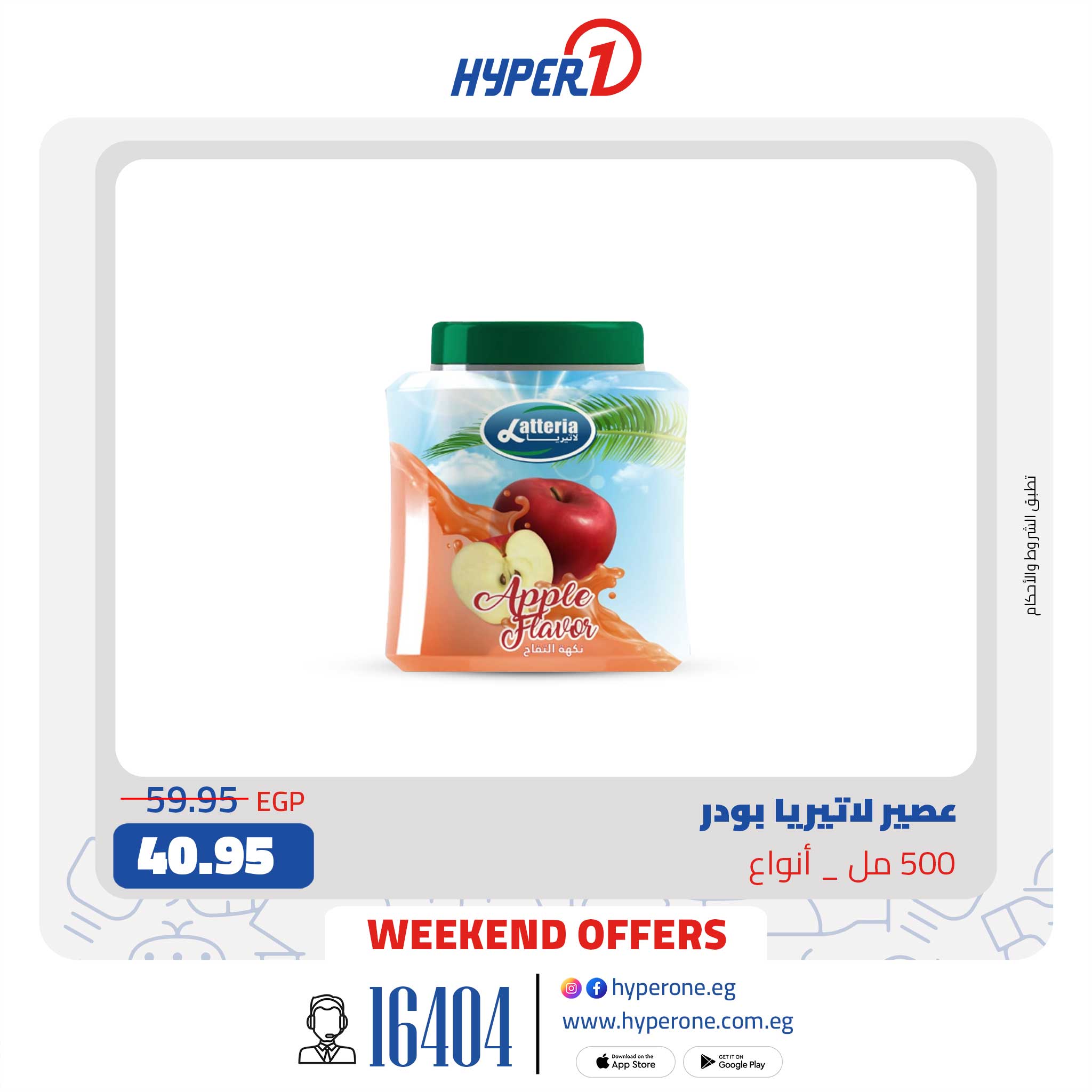 hyper-one offers from 3apr to 1apr 2025 عروض هايبر وان من 3 إبريل حتى 1 إبريل 2025 صفحة رقم 22